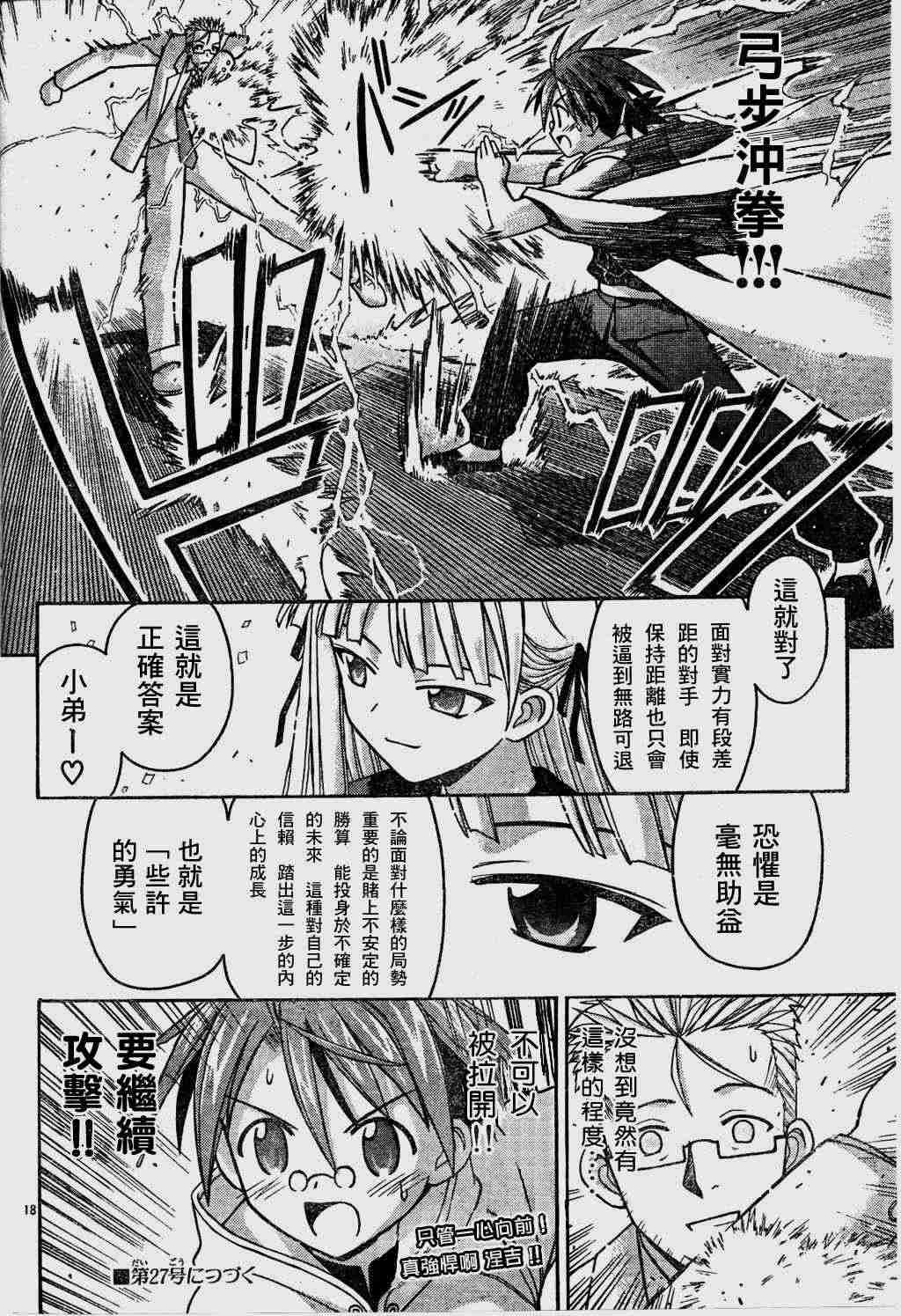 《魔法先生》漫画 096集