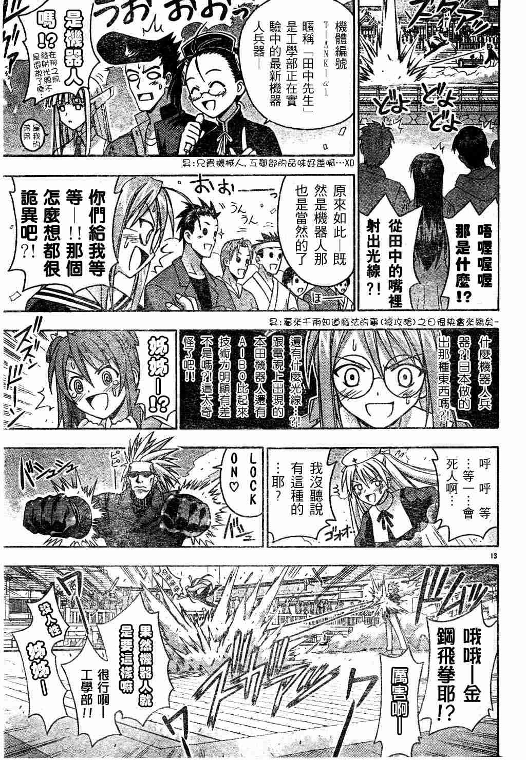 《魔法先生》漫画 095集