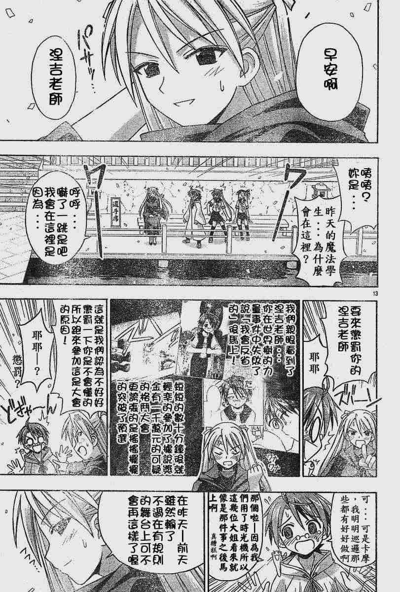 《魔法先生》漫画 093集