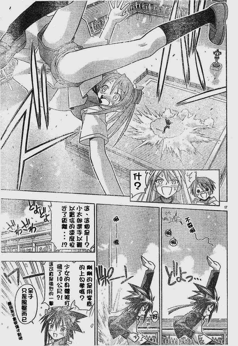 《魔法先生》漫画 093集