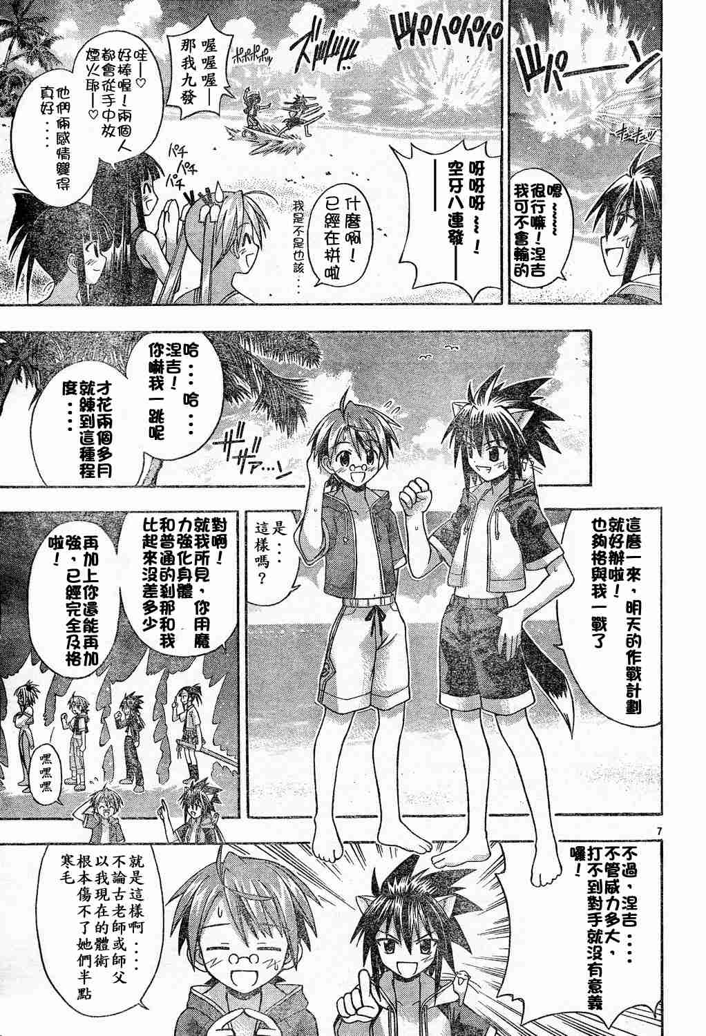 《魔法先生》漫画 092集