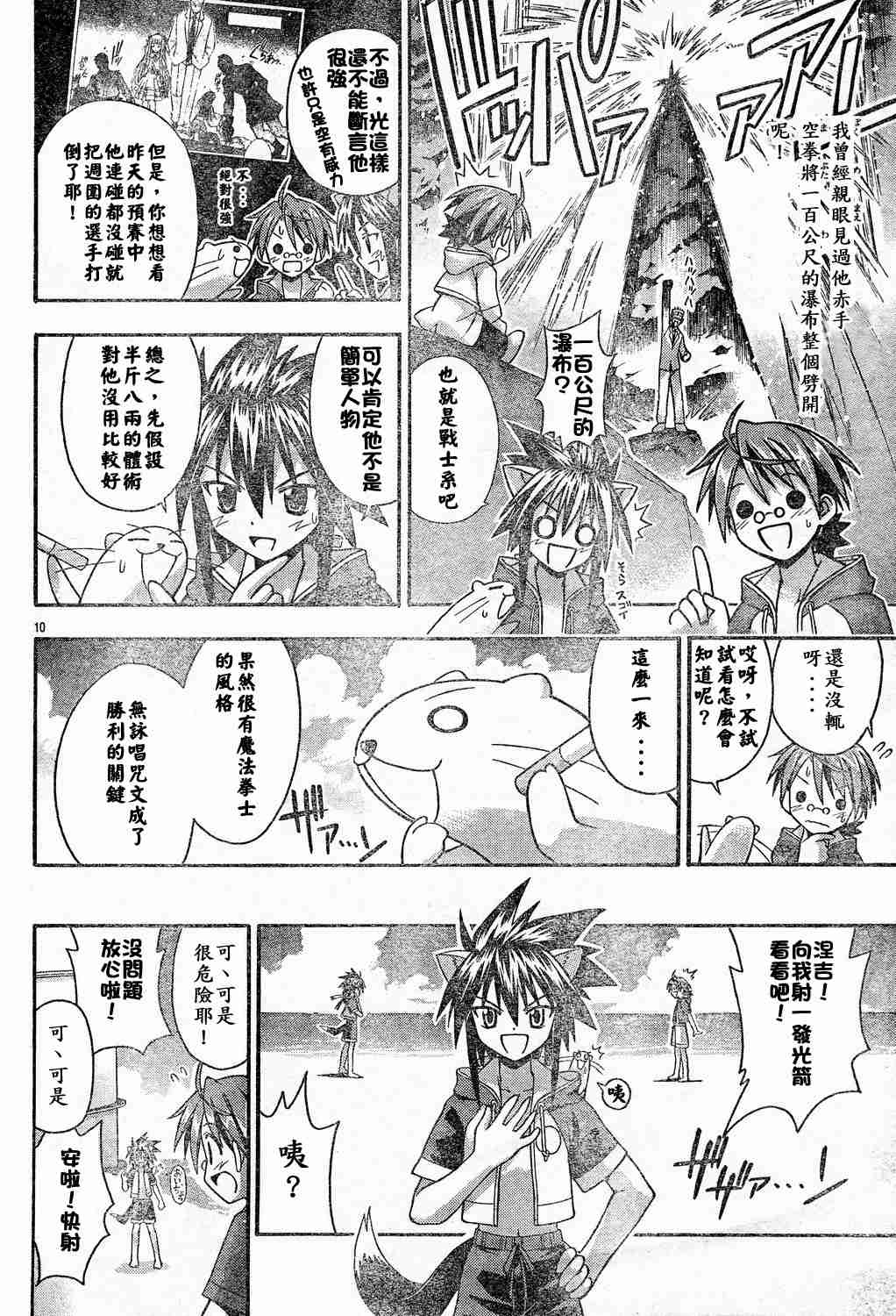 《魔法先生》漫画 092集