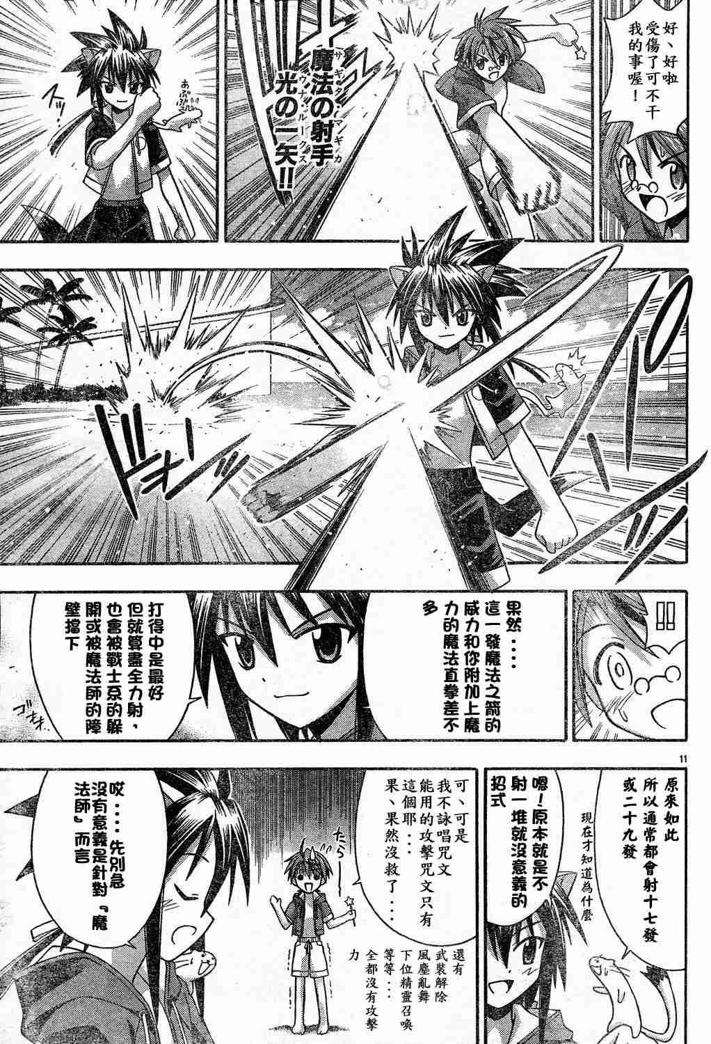 《魔法先生》漫画 092集