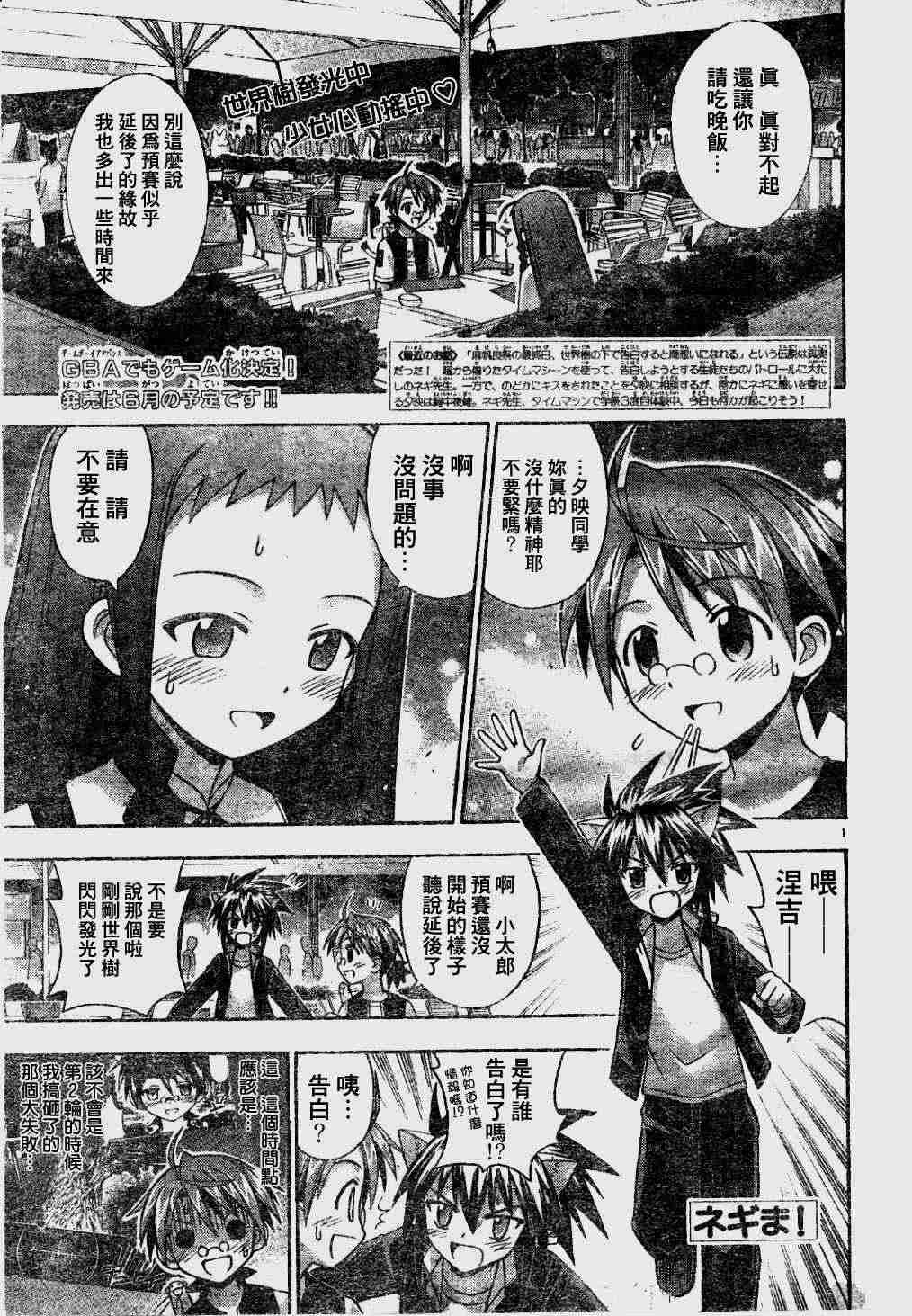 《魔法先生》漫画 088集