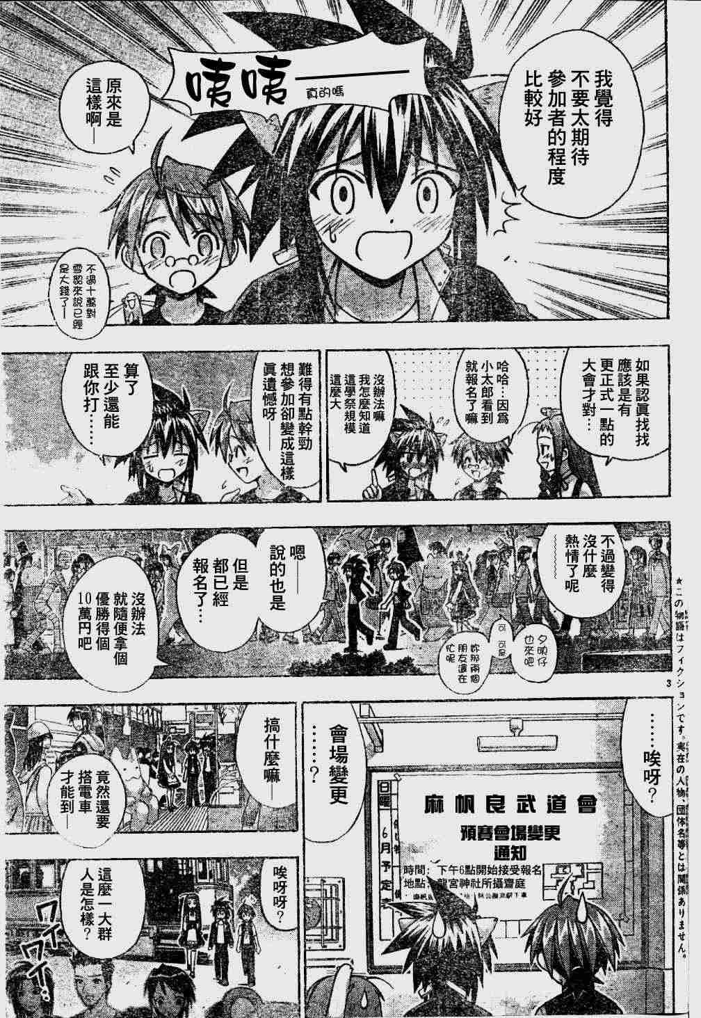 《魔法先生》漫画 088集