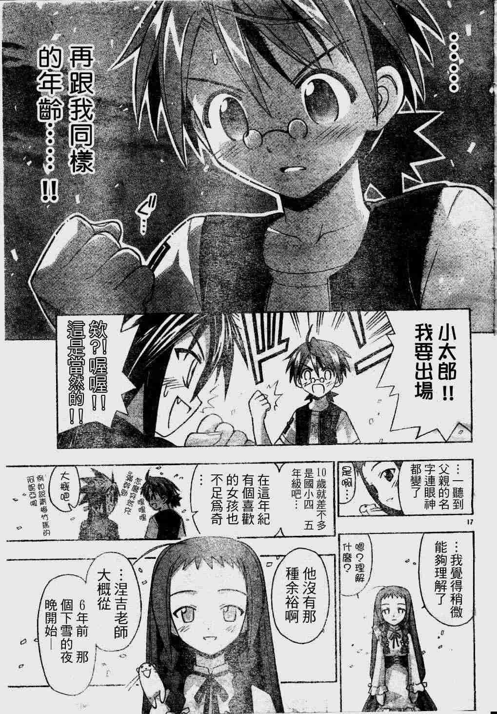 《魔法先生》漫画 088集