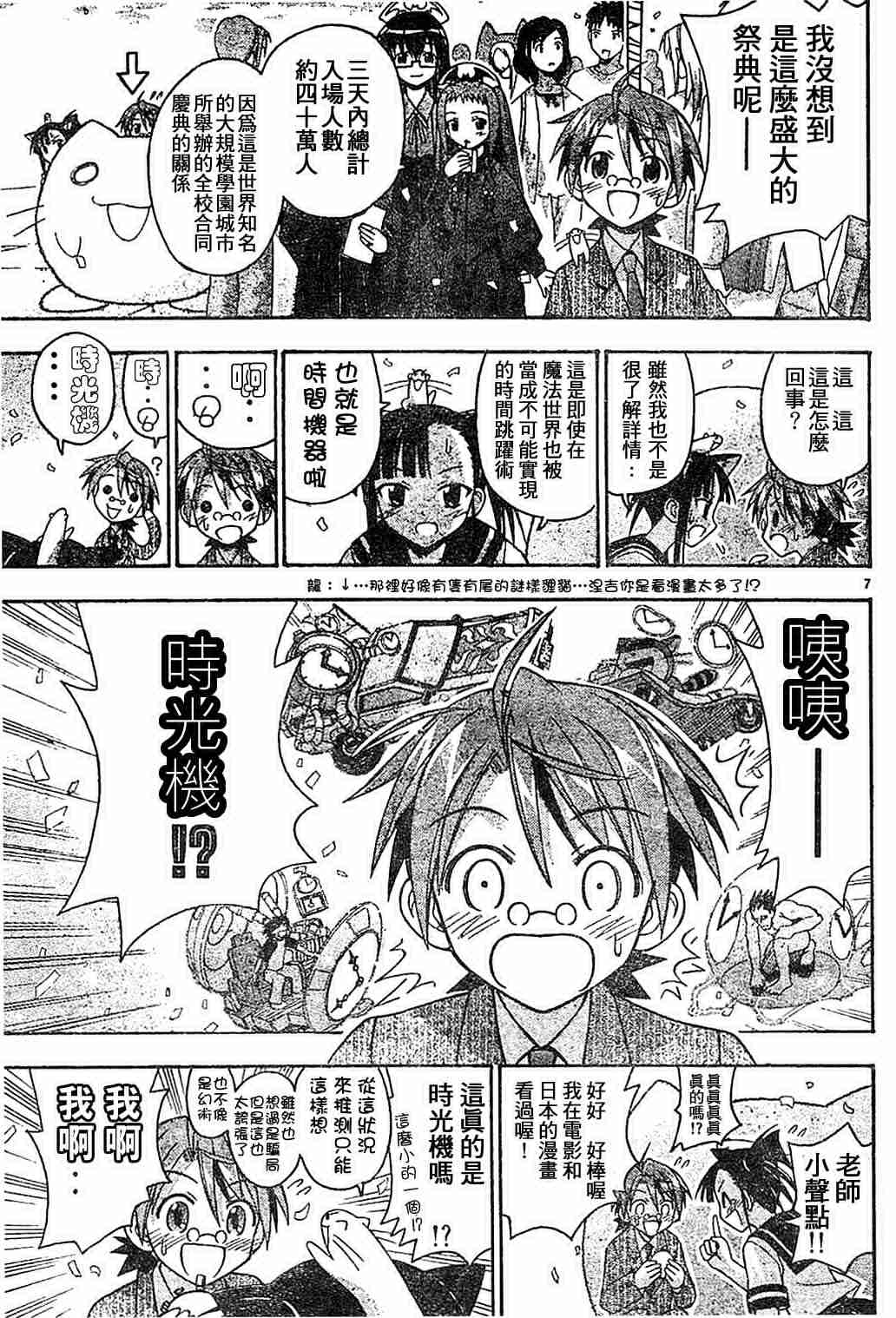 《魔法先生》漫画 082集