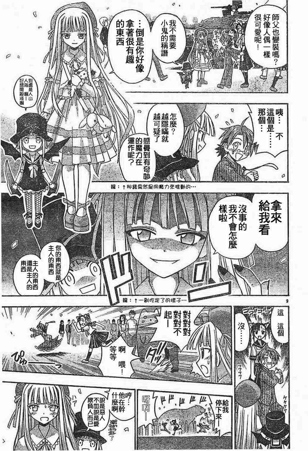 《魔法先生》漫画 082集