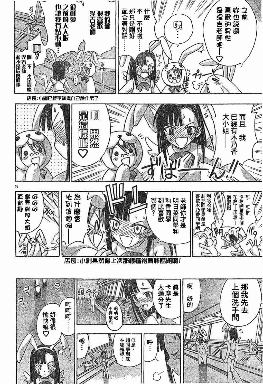 《魔法先生》漫画 082集