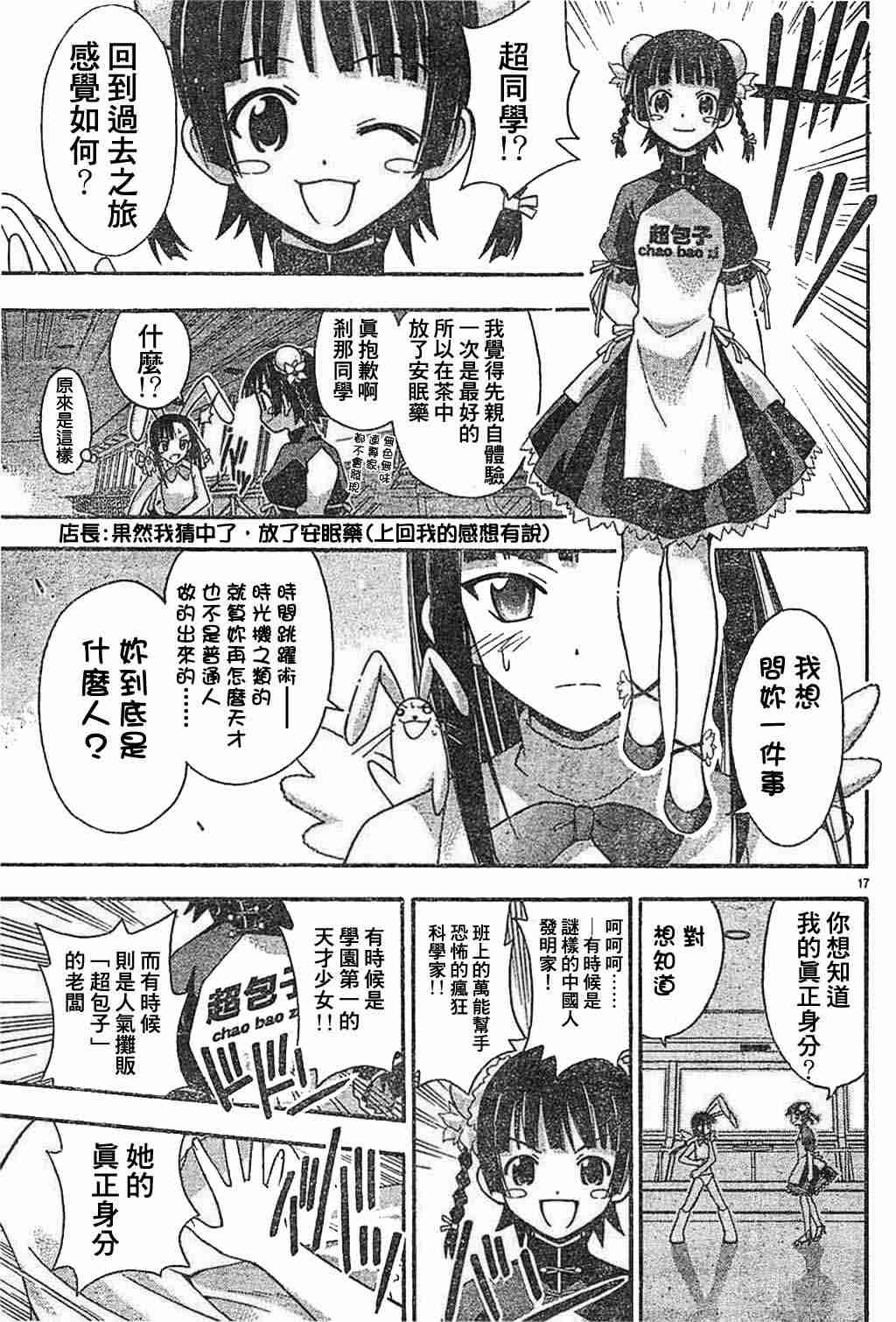 《魔法先生》漫画 082集