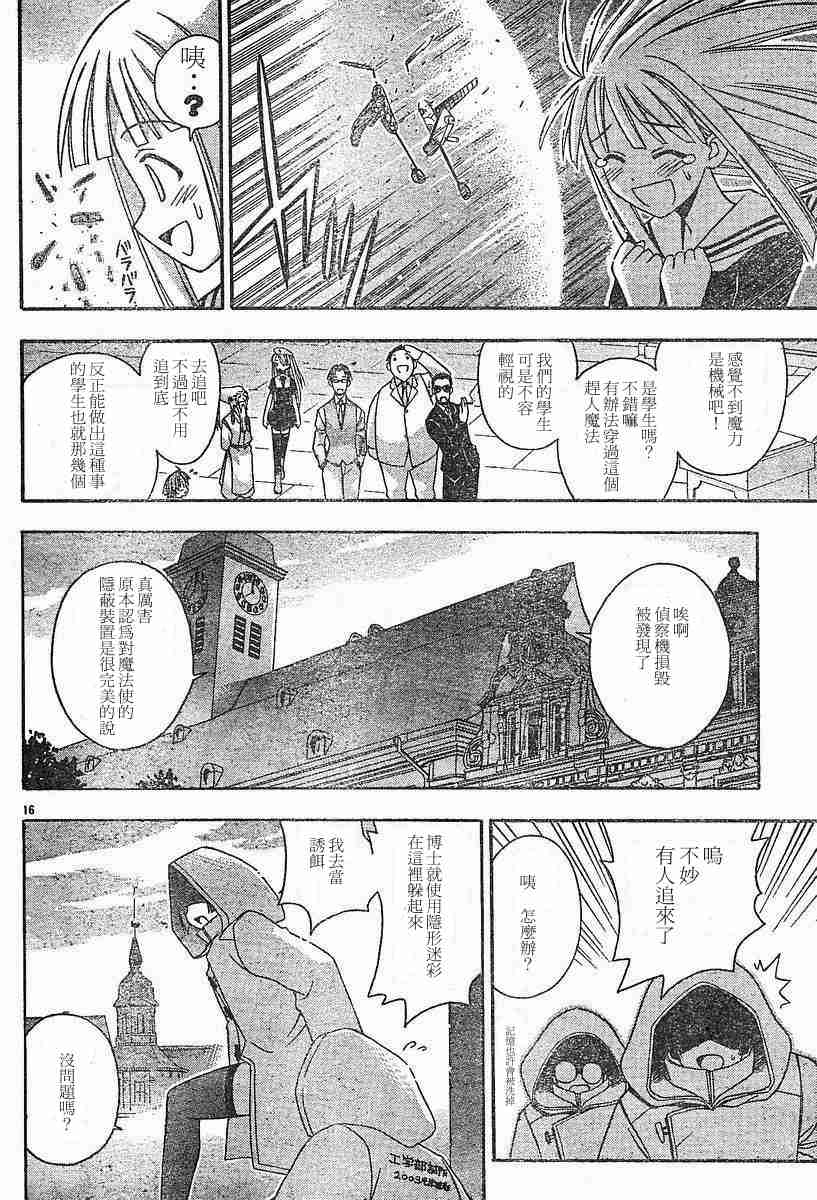 《魔法先生》漫画 079集