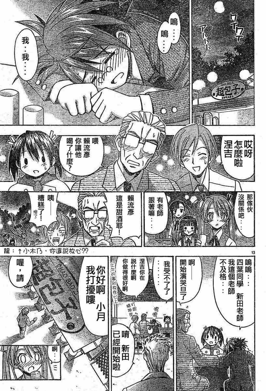 《魔法先生》漫画 073集