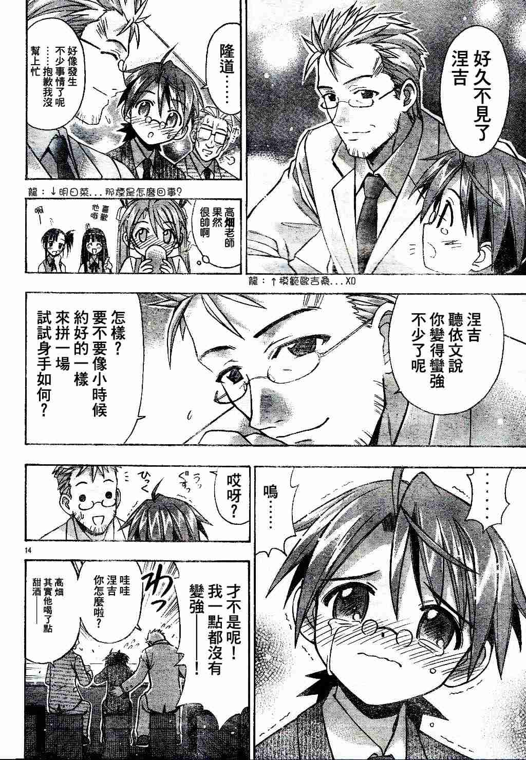 《魔法先生》漫画 073集