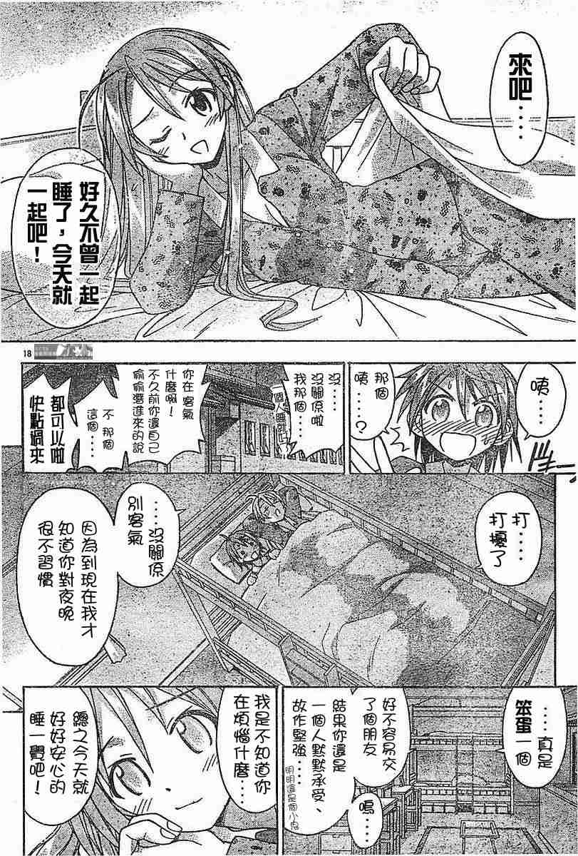 《魔法先生》漫画 072集