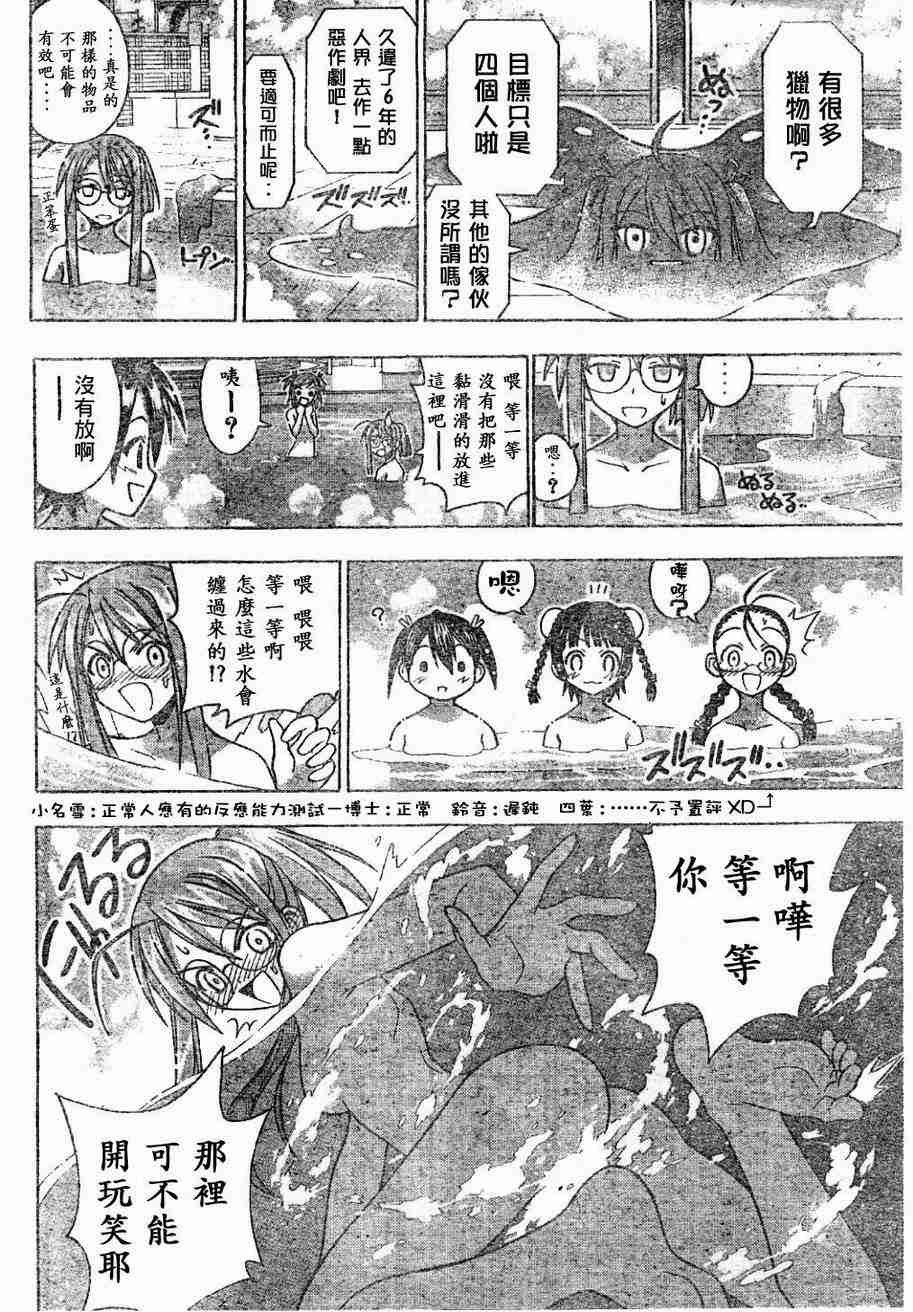 《魔法先生》漫画 067集