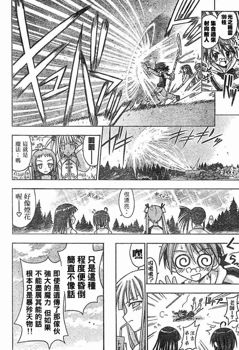 《魔法先生》漫画 Act60-65