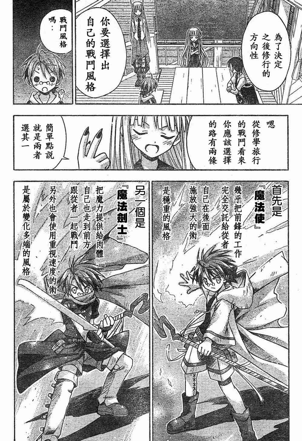 《魔法先生》漫画 Act60-65