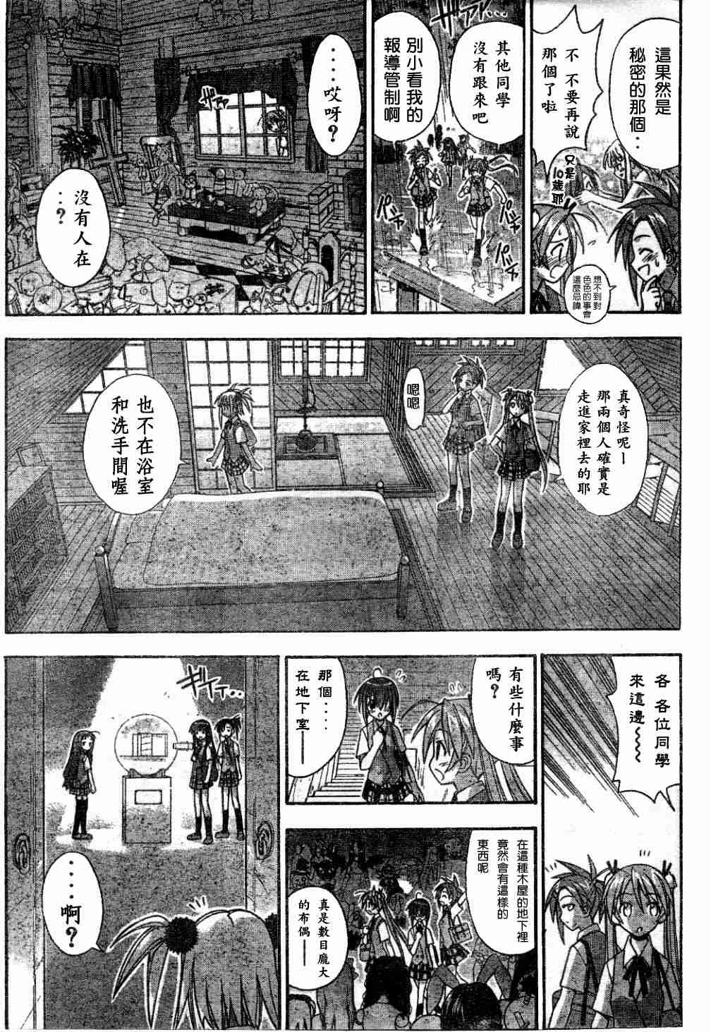 《魔法先生》漫画 Act60-65