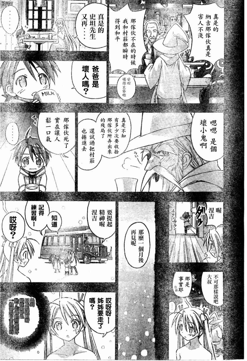 《魔法先生》漫画 Act60-65