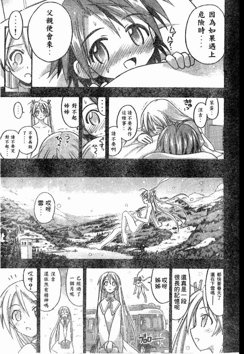 《魔法先生》漫画 Act60-65