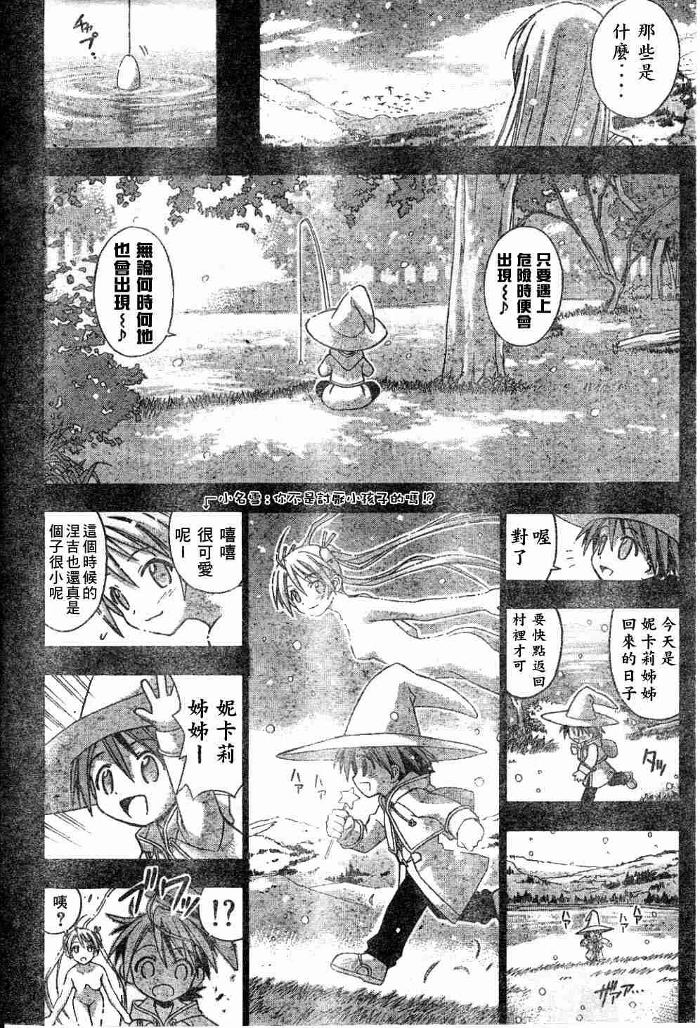 《魔法先生》漫画 Act60-65