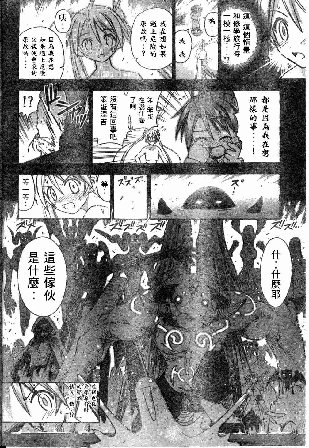 《魔法先生》漫画 Act60-65