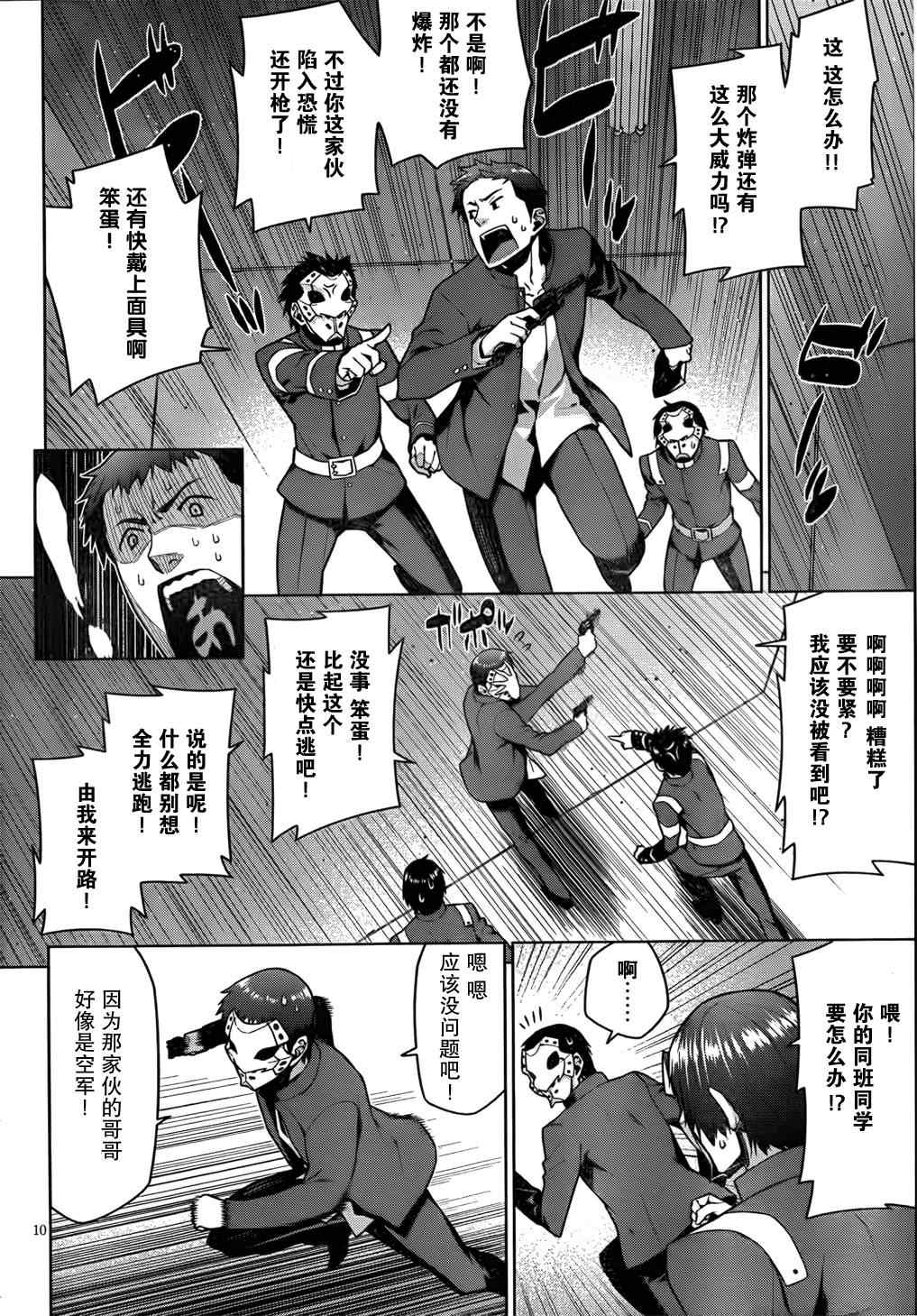 《放学后的结社》漫画 011集