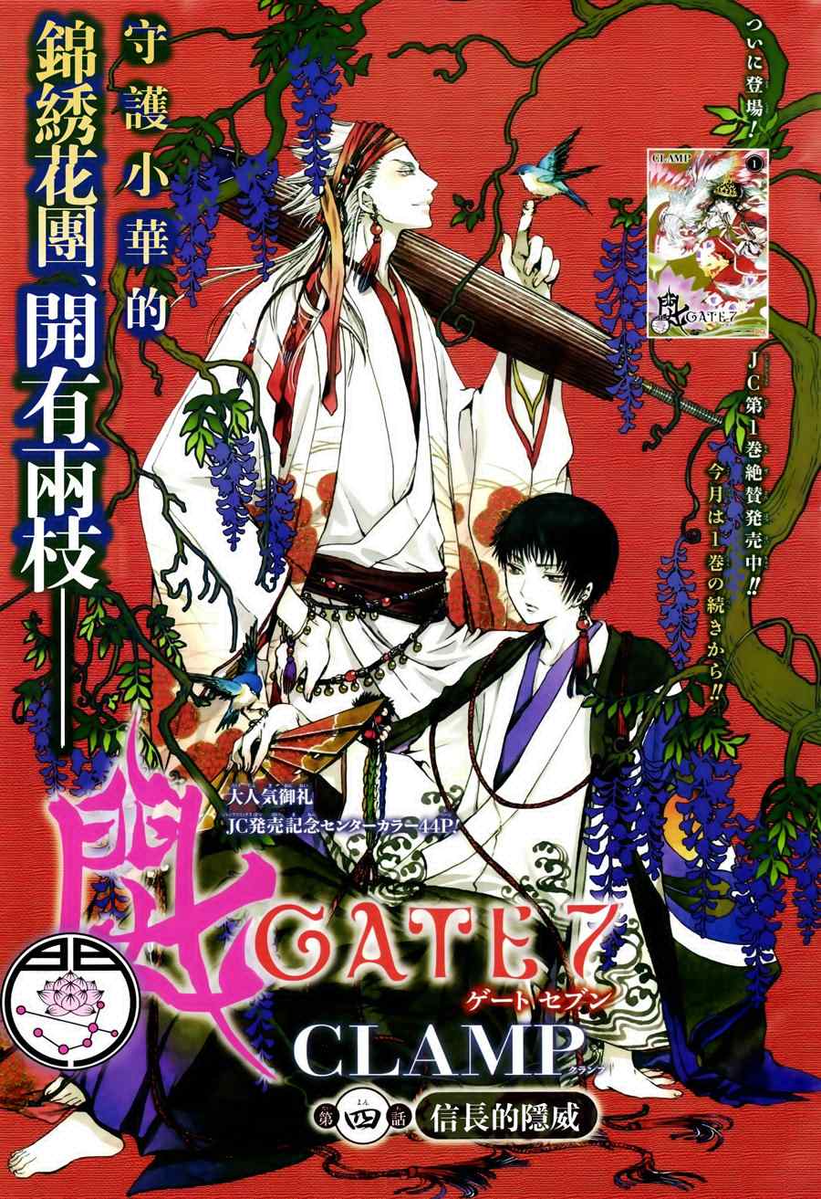 《GATE7》漫画 04集