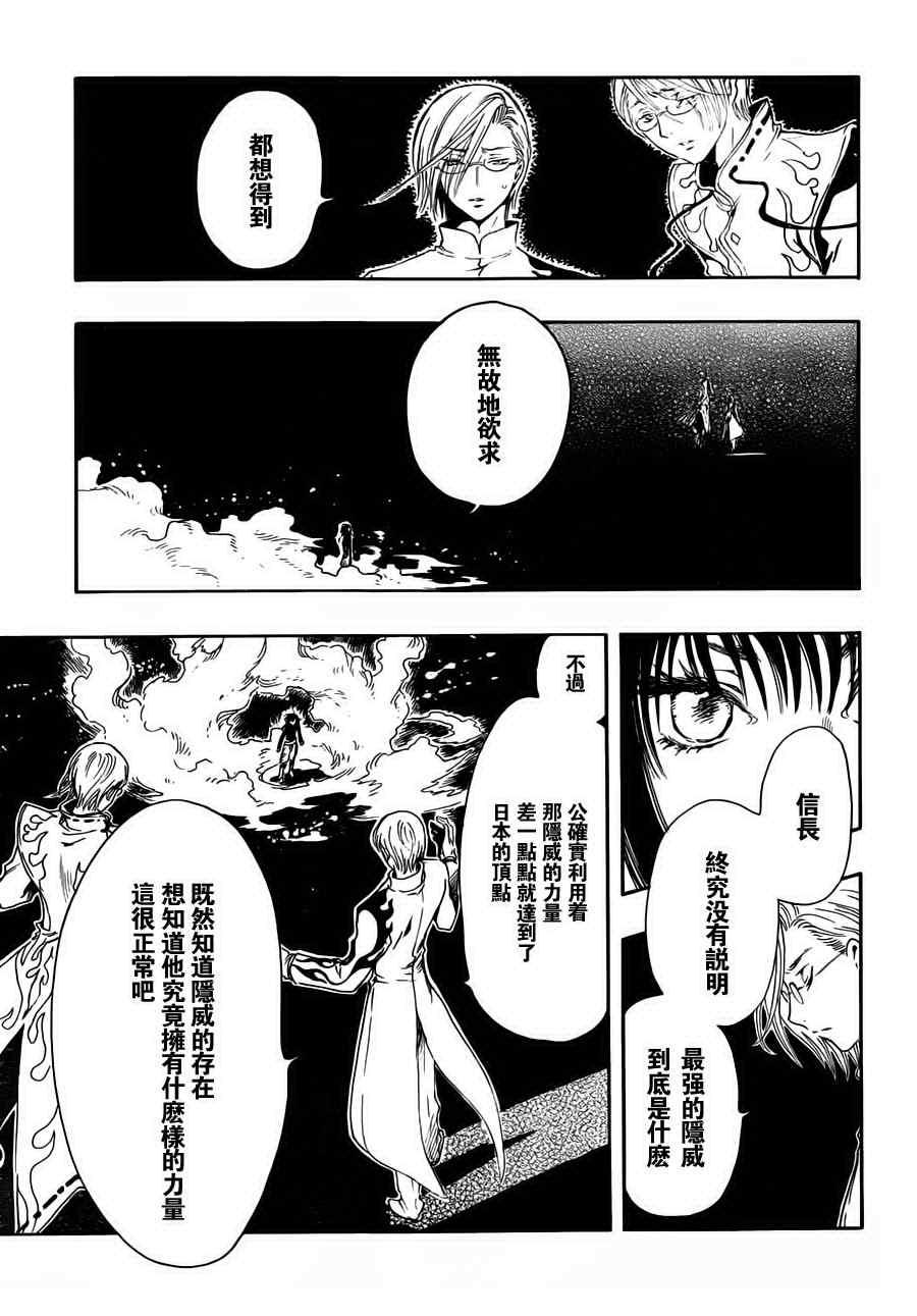 《GATE7》漫画 04集