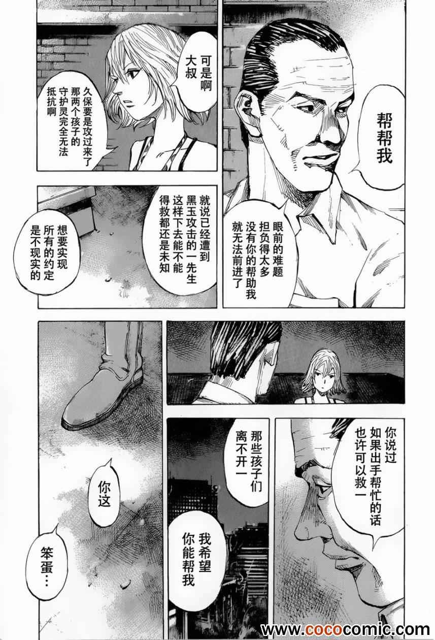 《守护灵》漫画 029集