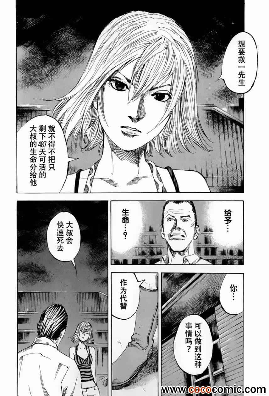 《守护灵》漫画 029集