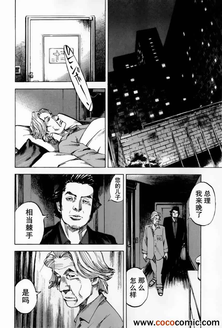 《守护灵》漫画 029集