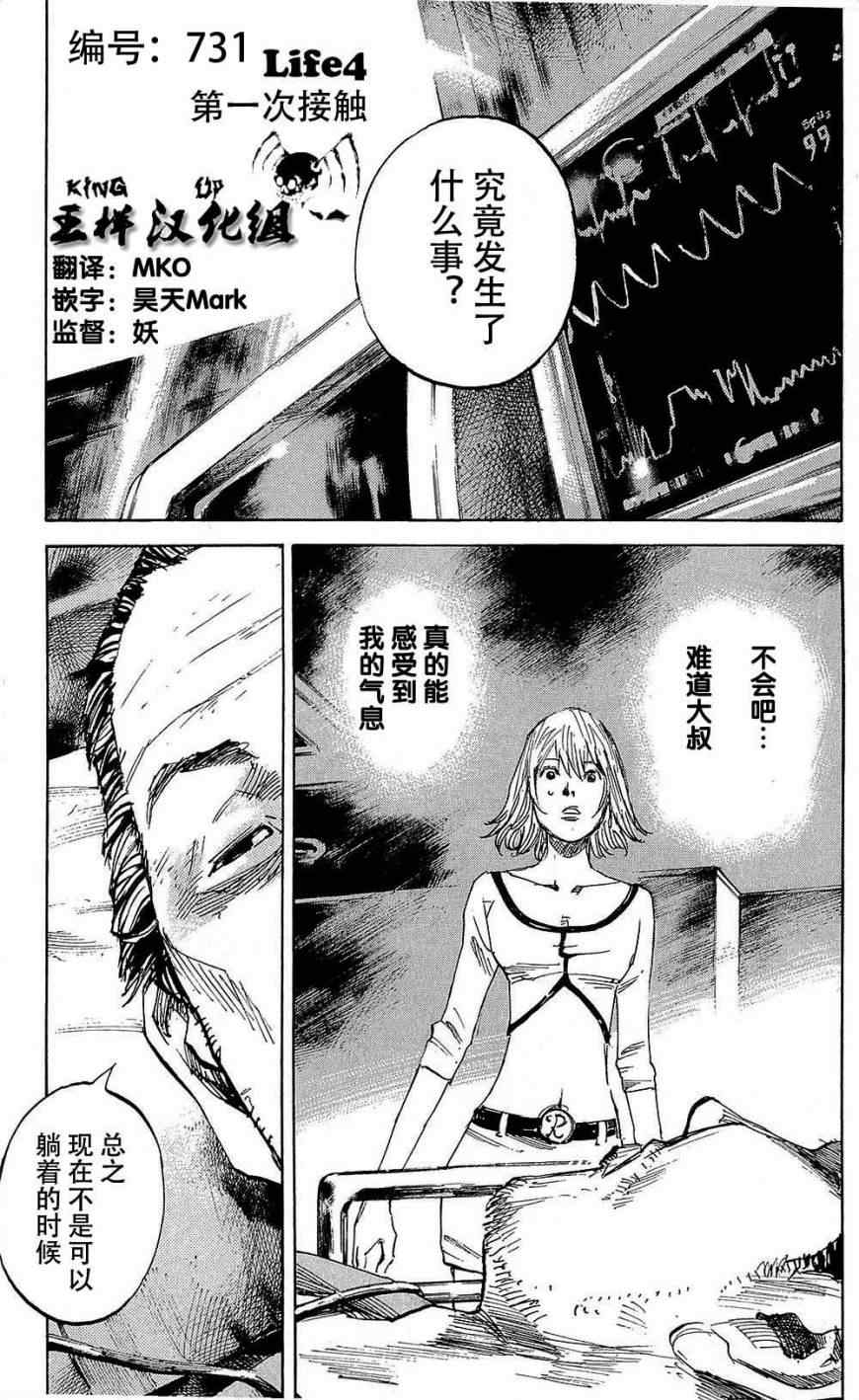 《守护灵》漫画 004集