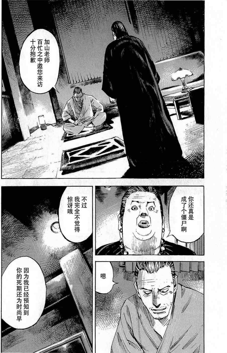 《守护灵》漫画 004集