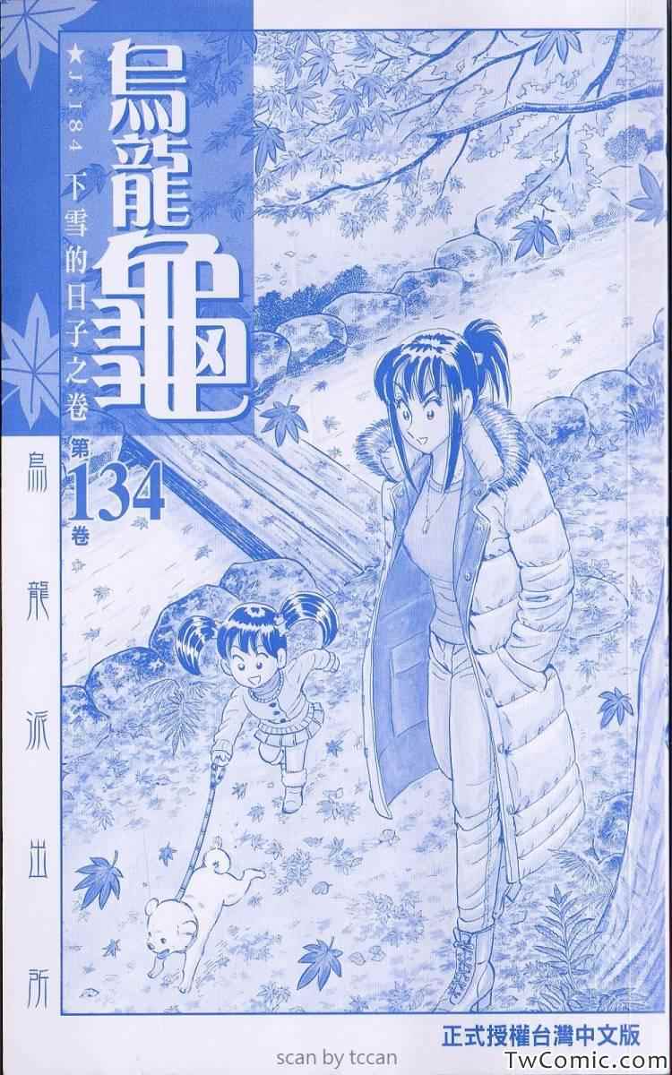 《乌龙派出所》漫画 Vol134