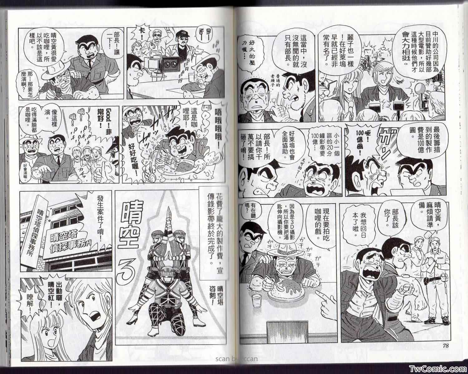 《乌龙派出所》漫画 Vol134