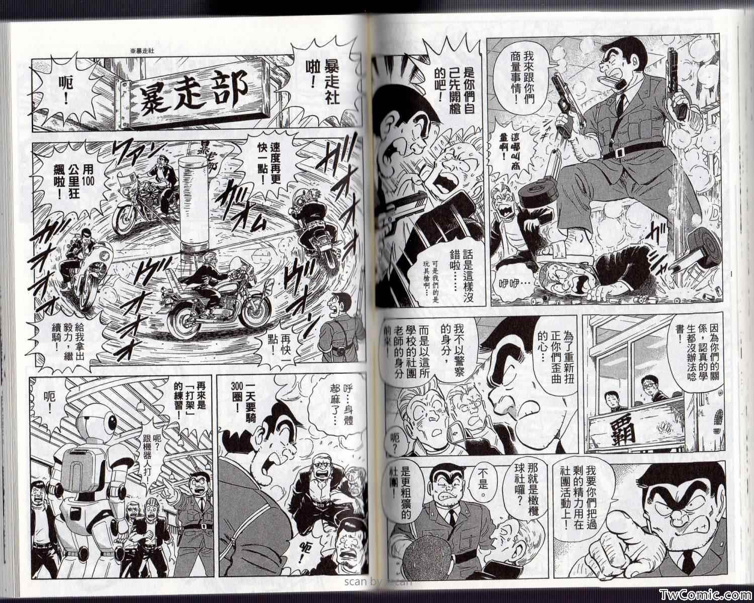 《乌龙派出所》漫画 Vol134