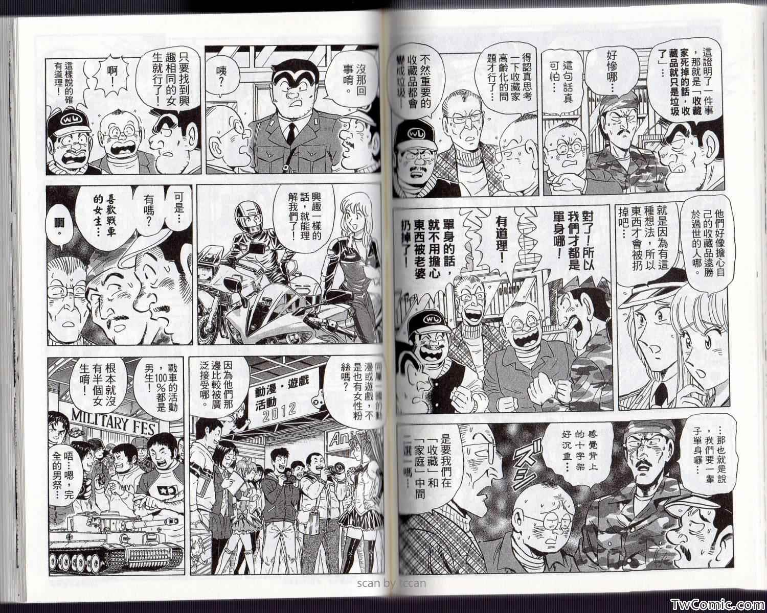 《乌龙派出所》漫画 Vol134