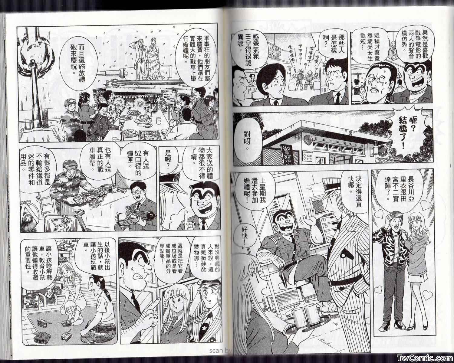 《乌龙派出所》漫画 Vol134