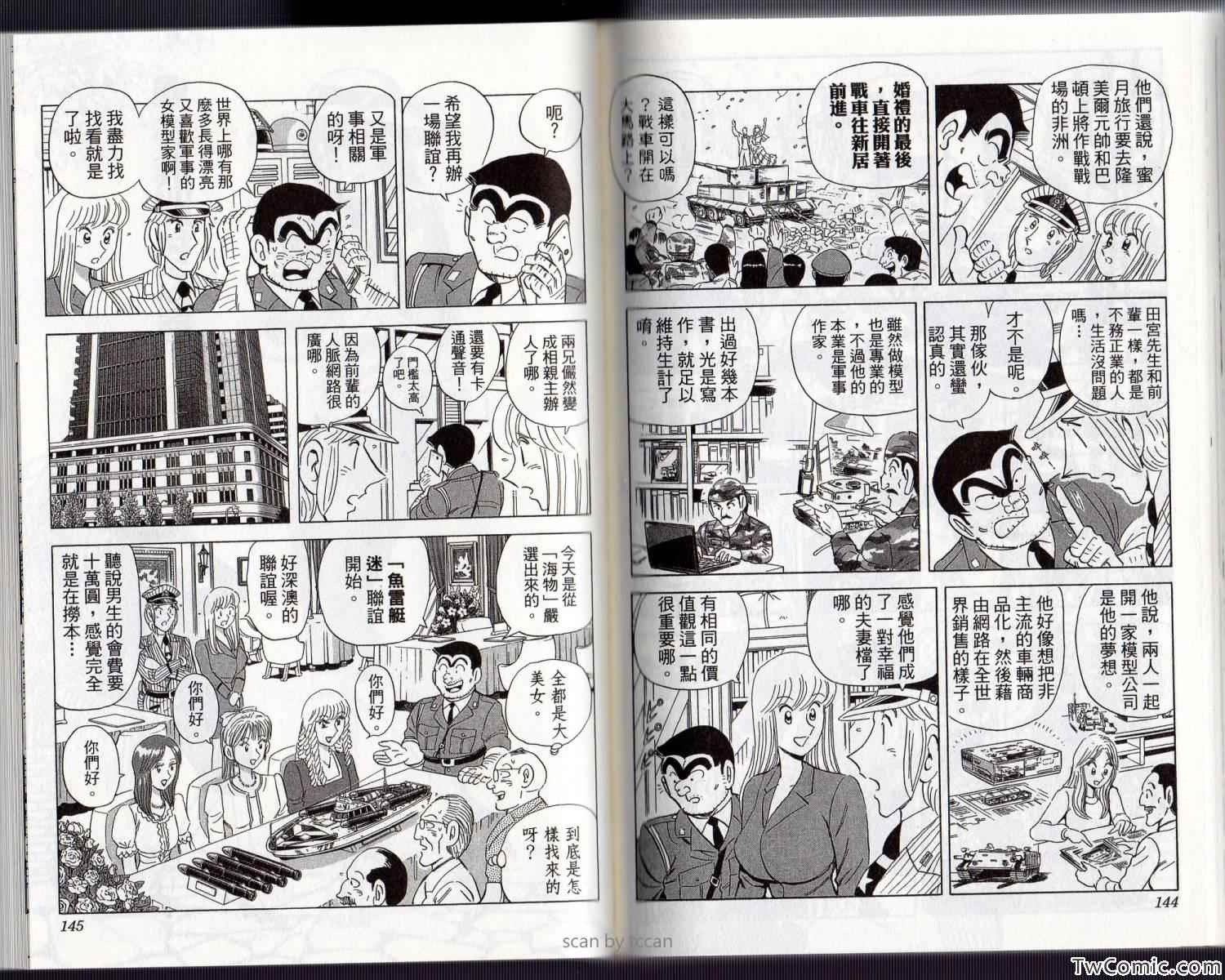 《乌龙派出所》漫画 Vol134