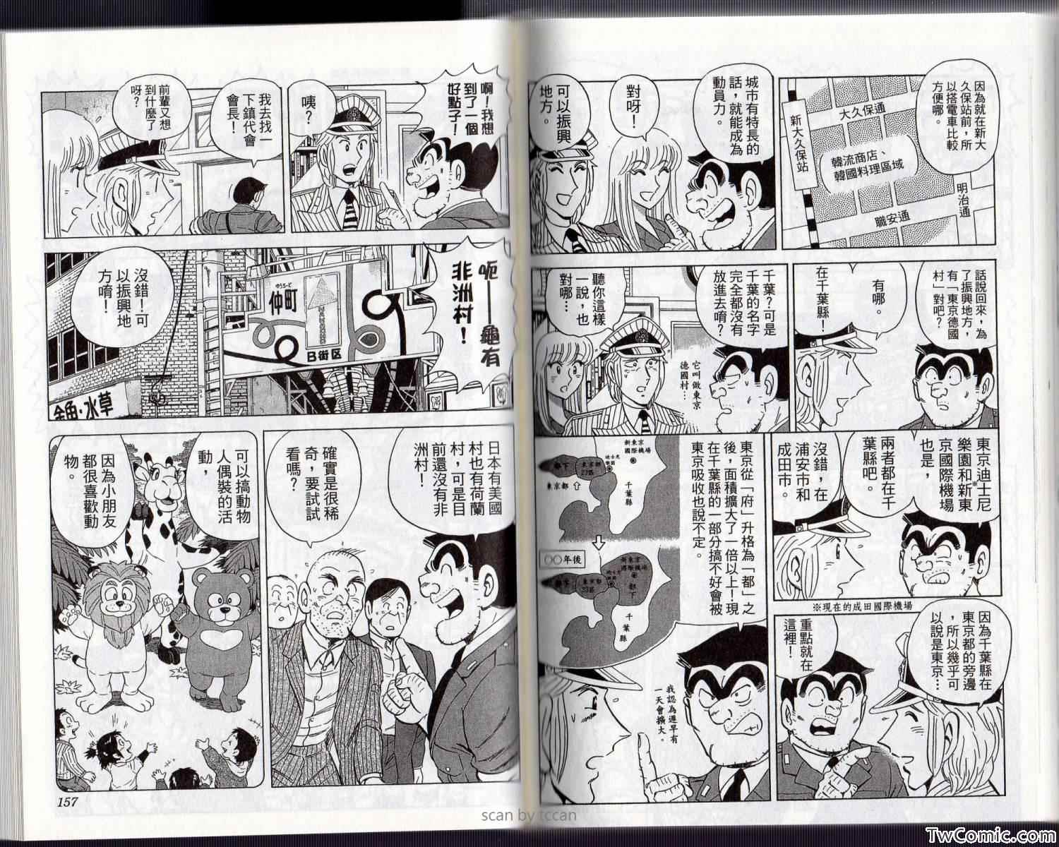 《乌龙派出所》漫画 Vol134