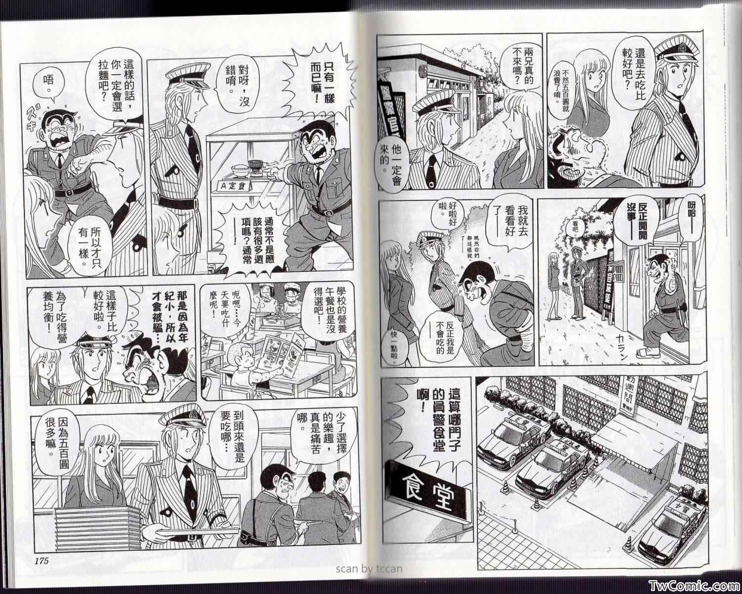 《乌龙派出所》漫画 Vol134