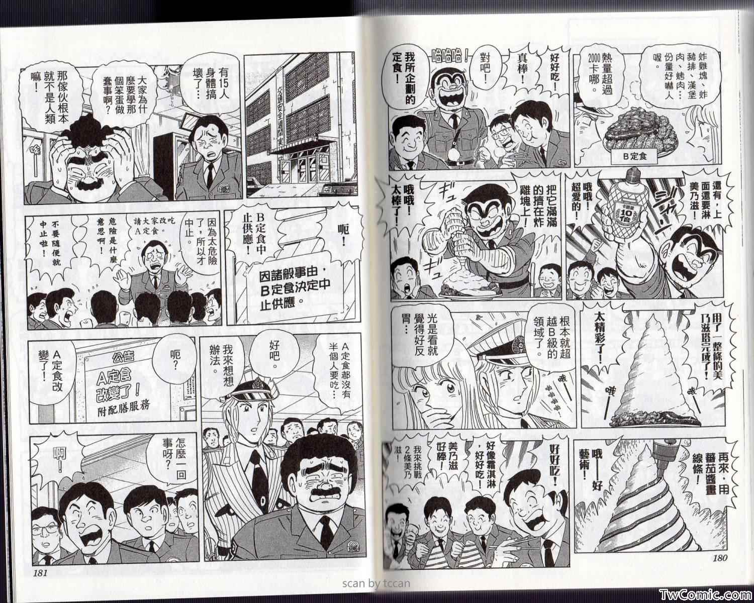 《乌龙派出所》漫画 Vol134