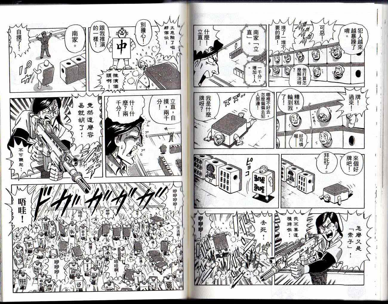 《乌龙派出所》漫画 Vol129