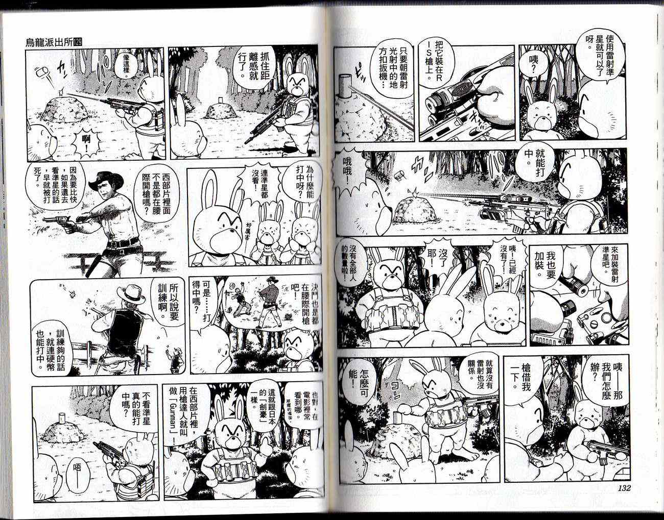 《乌龙派出所》漫画 Vol129