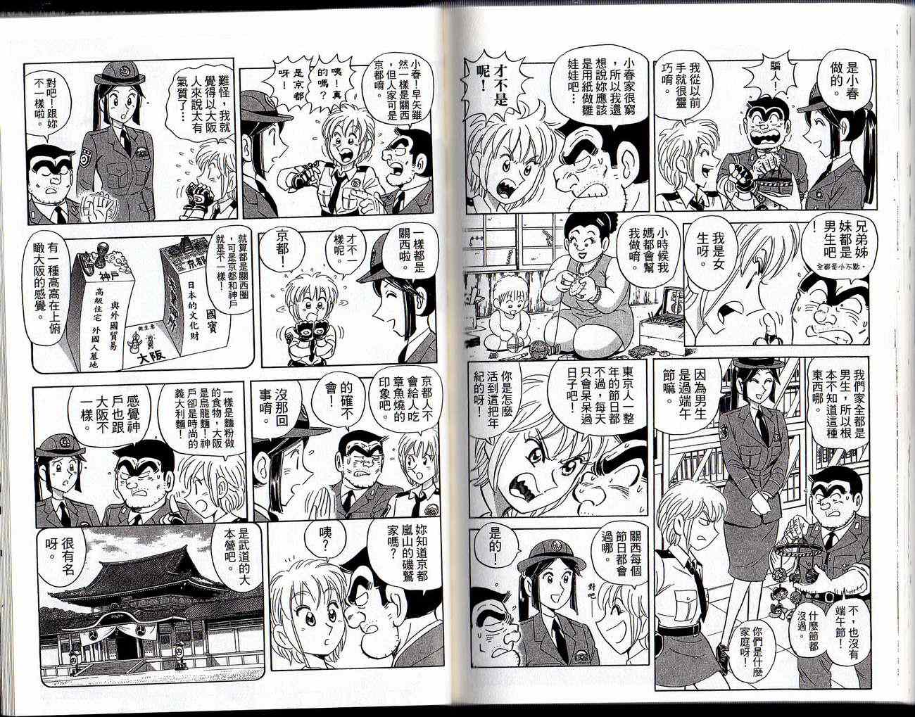 《乌龙派出所》漫画 Vol129