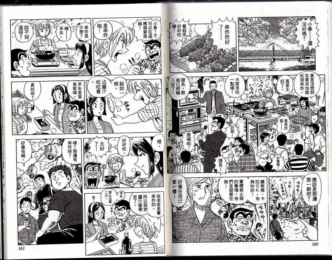 《乌龙派出所》漫画 Vol129