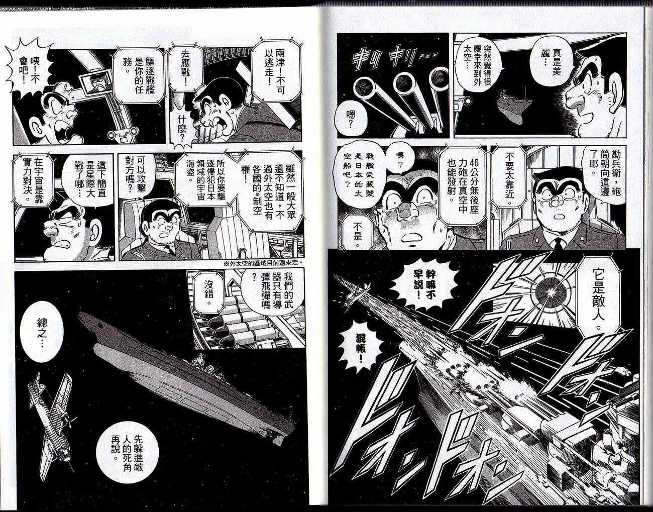 《乌龙派出所》漫画 Vol129