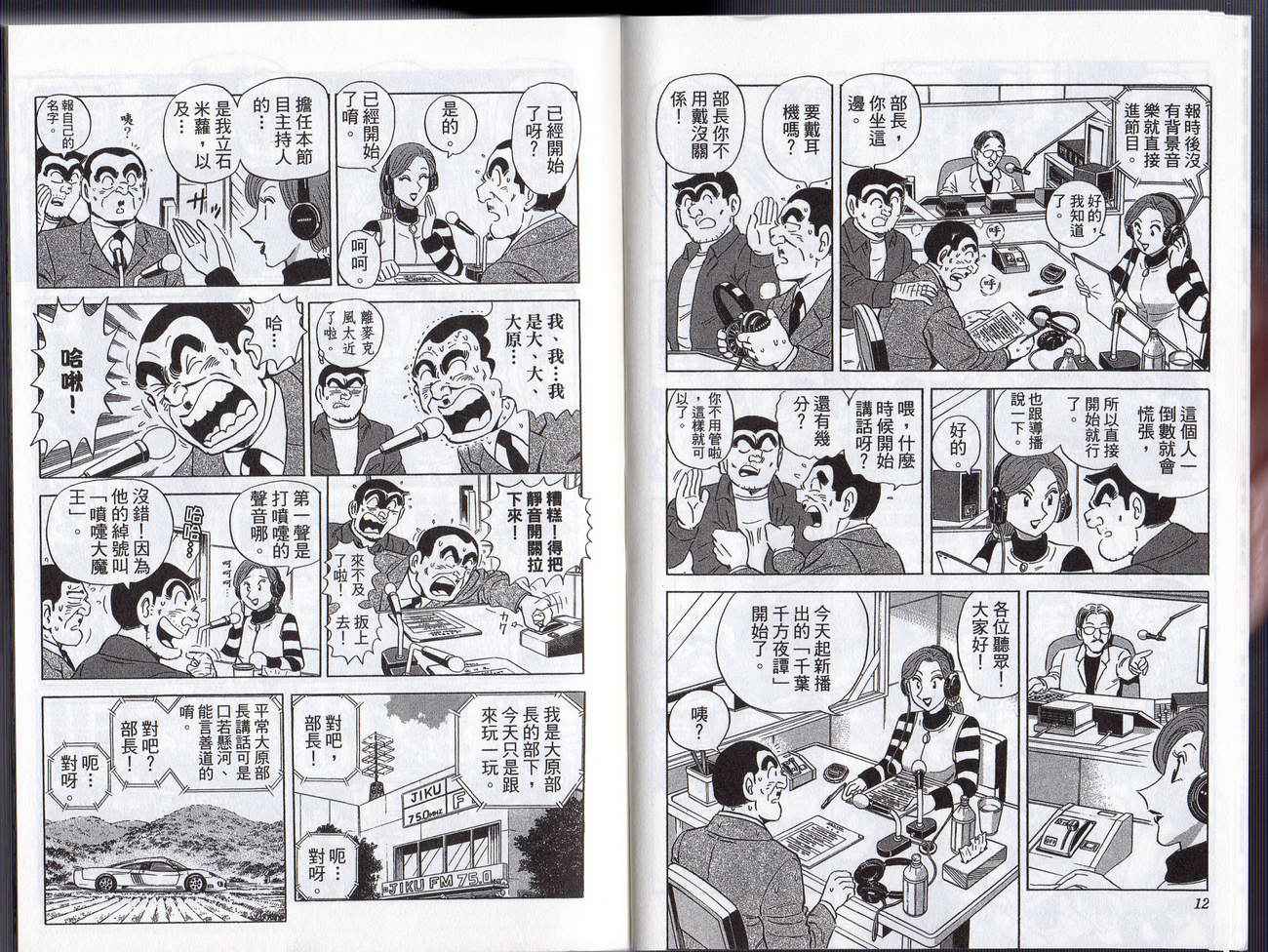 《乌龙派出所》漫画 Vol128