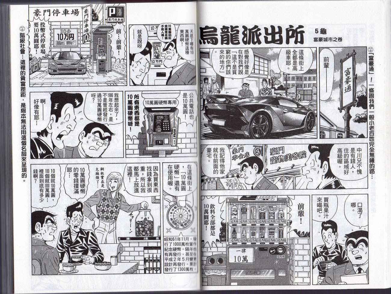 《乌龙派出所》漫画 Vol128